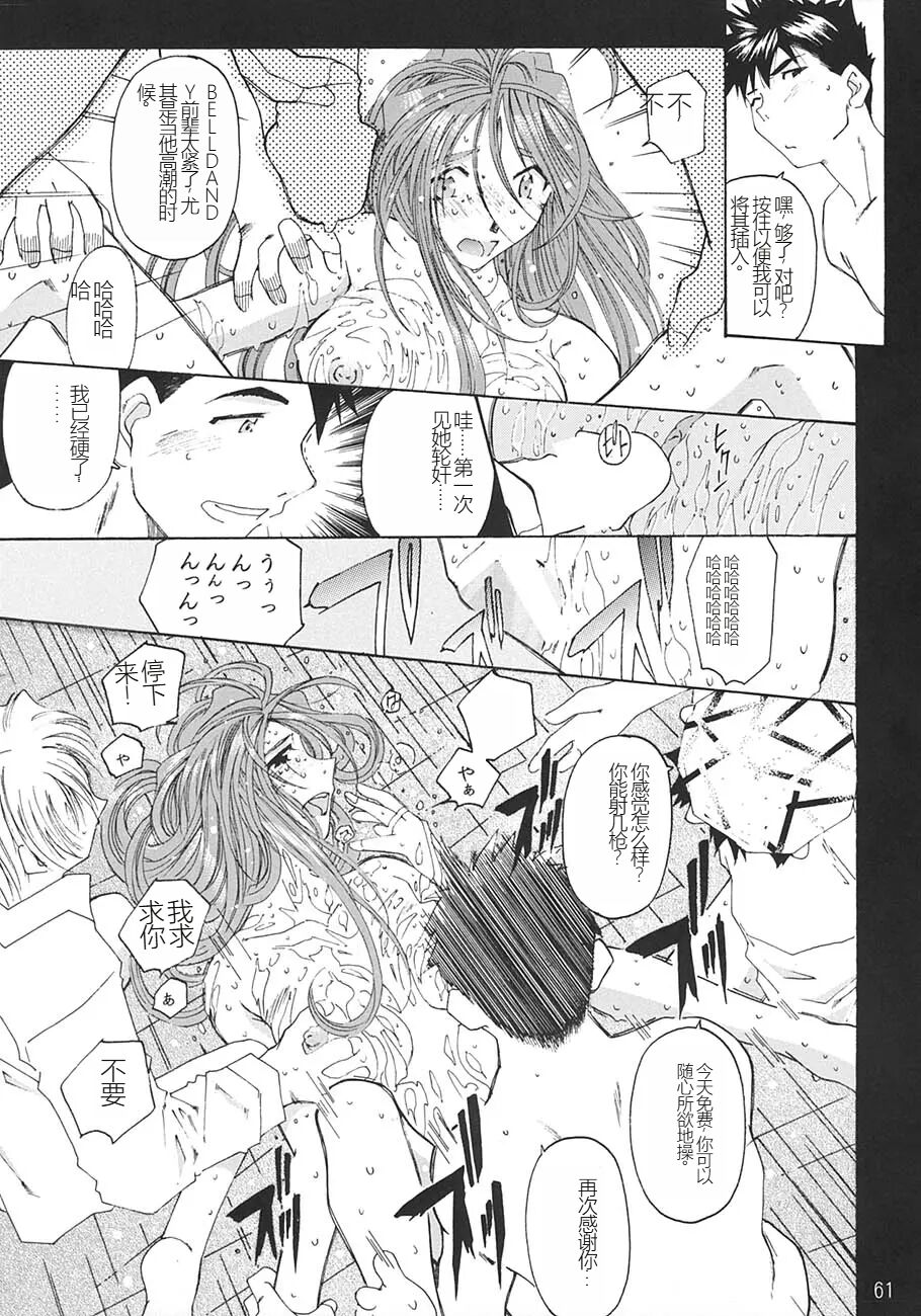 SILENT BELL ECHO Refrain - Page 23