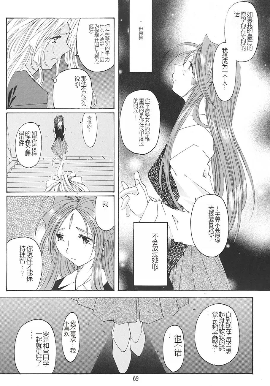 SILENT BELL ECHO Refrain - Page 31