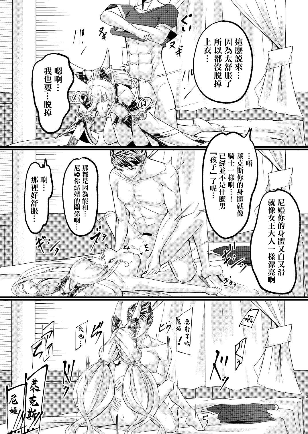 Majiwari no Hi - Page 20