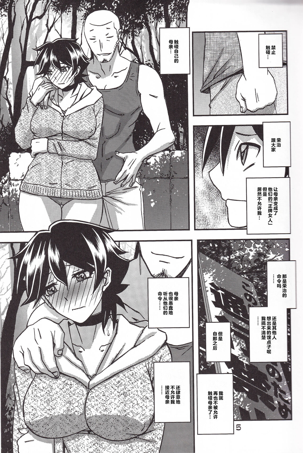 Akebi no Mi - Yuuko CONTINUATION - Page 5