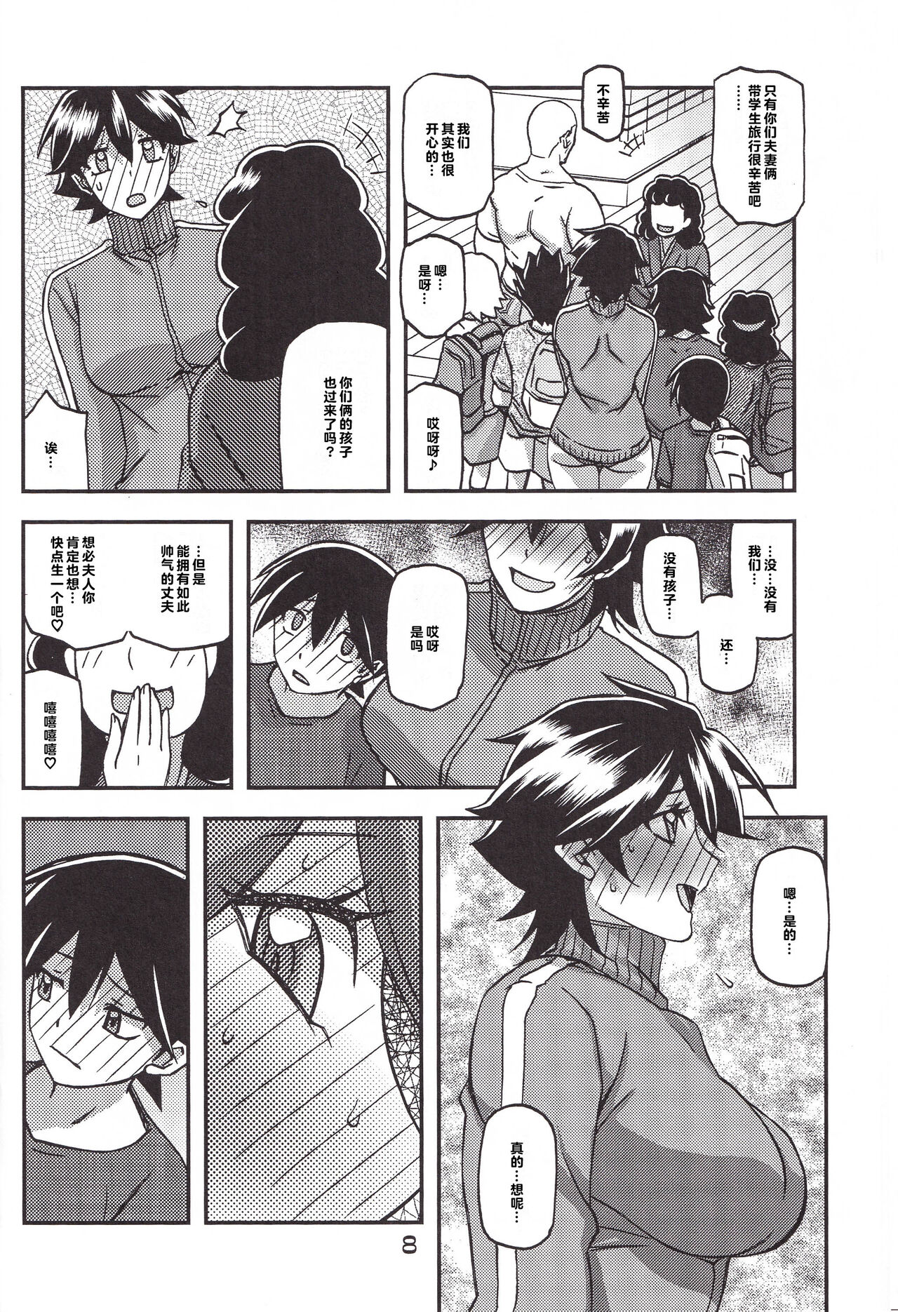Akebi no Mi - Yuuko CONTINUATION - Page 8