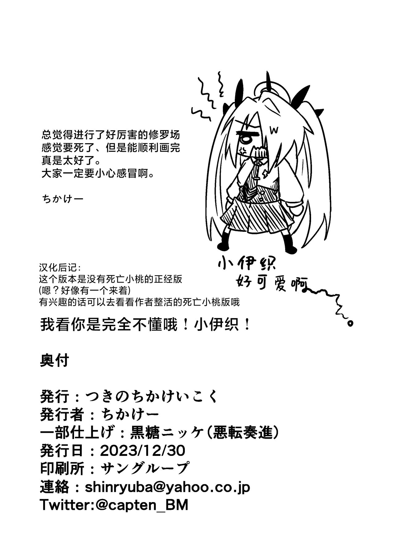 Sei ni Soine! Iori-chan! | 我看你是完全不懂哦！小伊织！ - Page 28