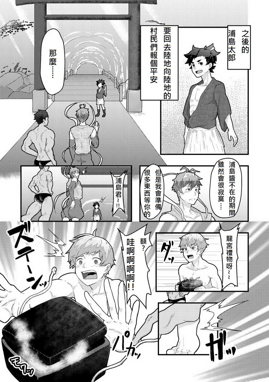 浦島太郎 - Page 22