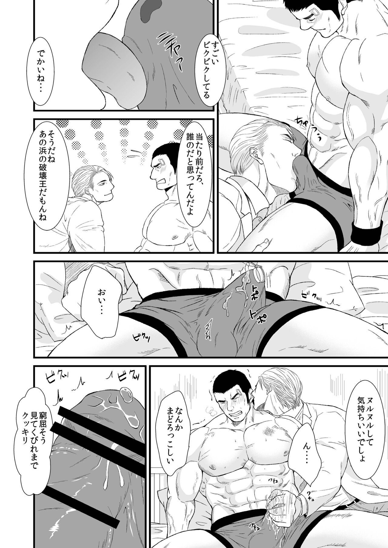 Beloved Heavy Weight - Page 14