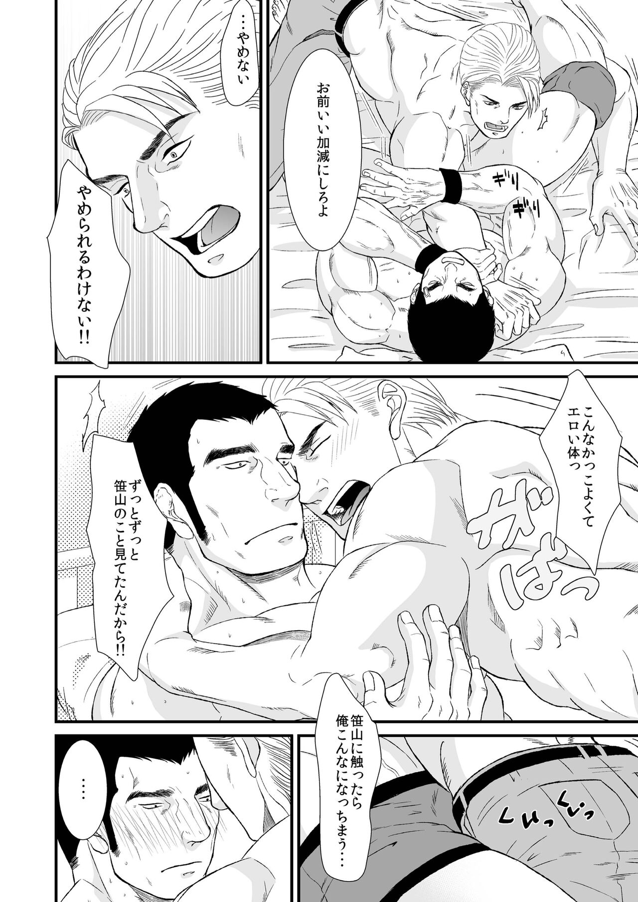 Beloved Heavy Weight - Page 18