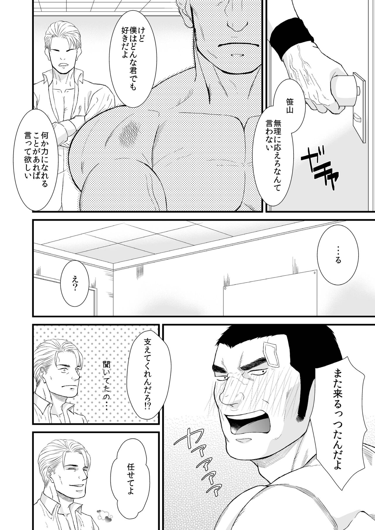 Beloved Heavy Weight - Page 28