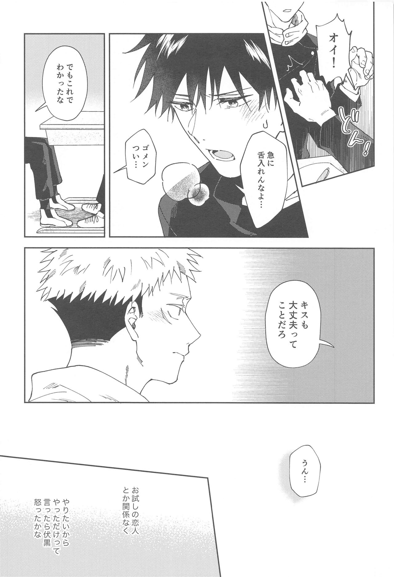 kareshinishiteyo - Page 23