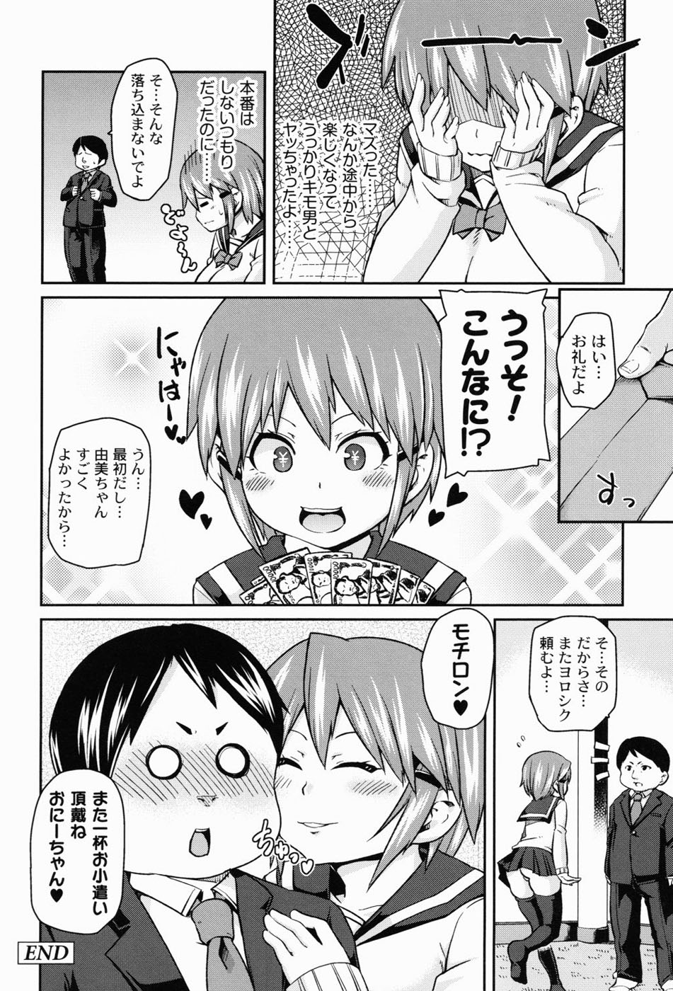 Dangyakukei Joshi - Page 159