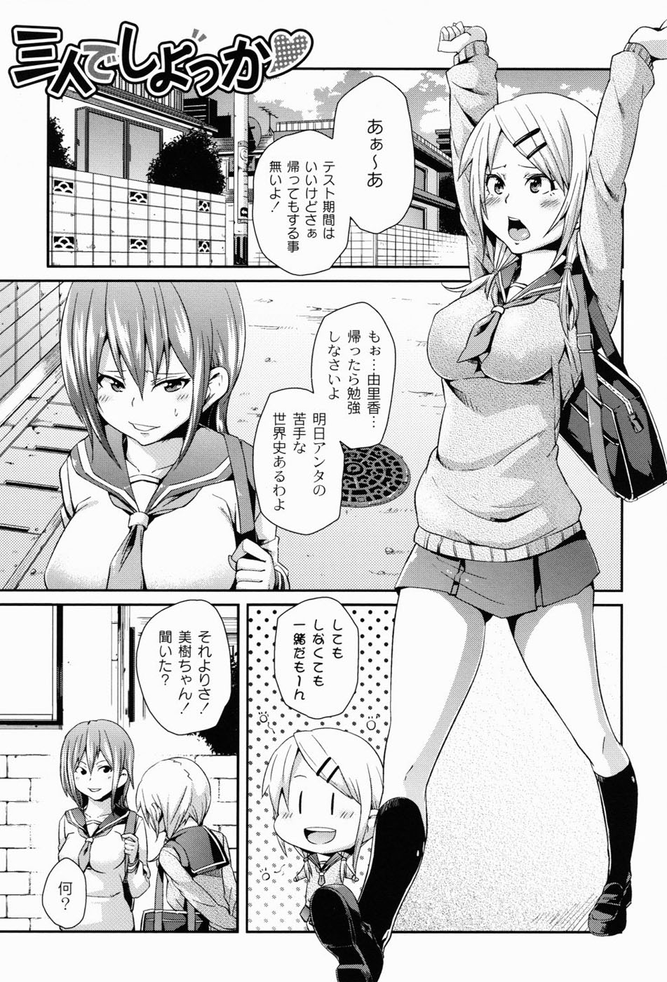 Dangyakukei Joshi - Page 22