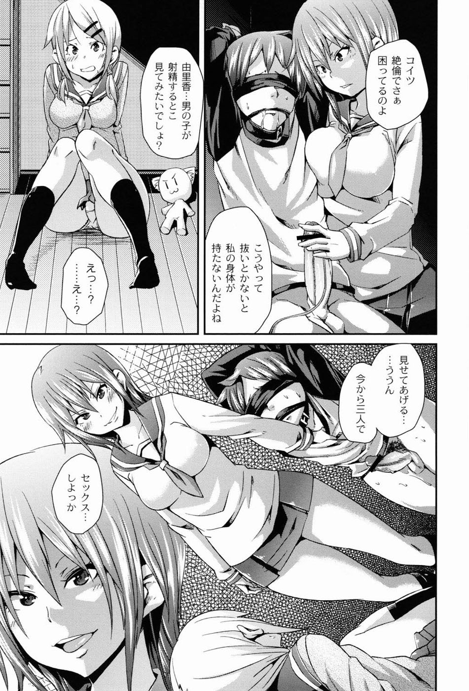 Dangyakukei Joshi - Page 26