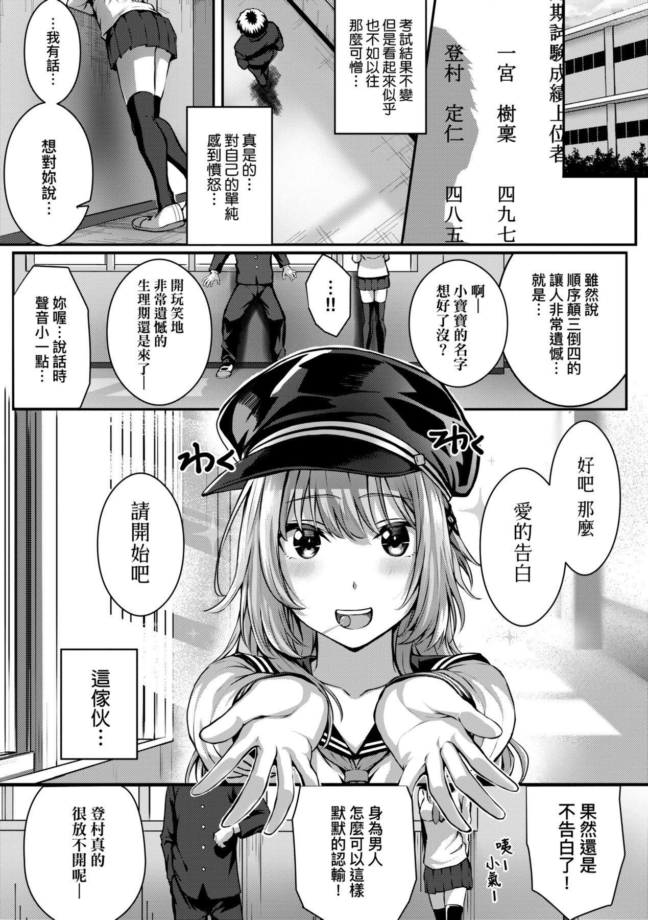 Hatsukoi Time. | 初戀時間。 - Page 122