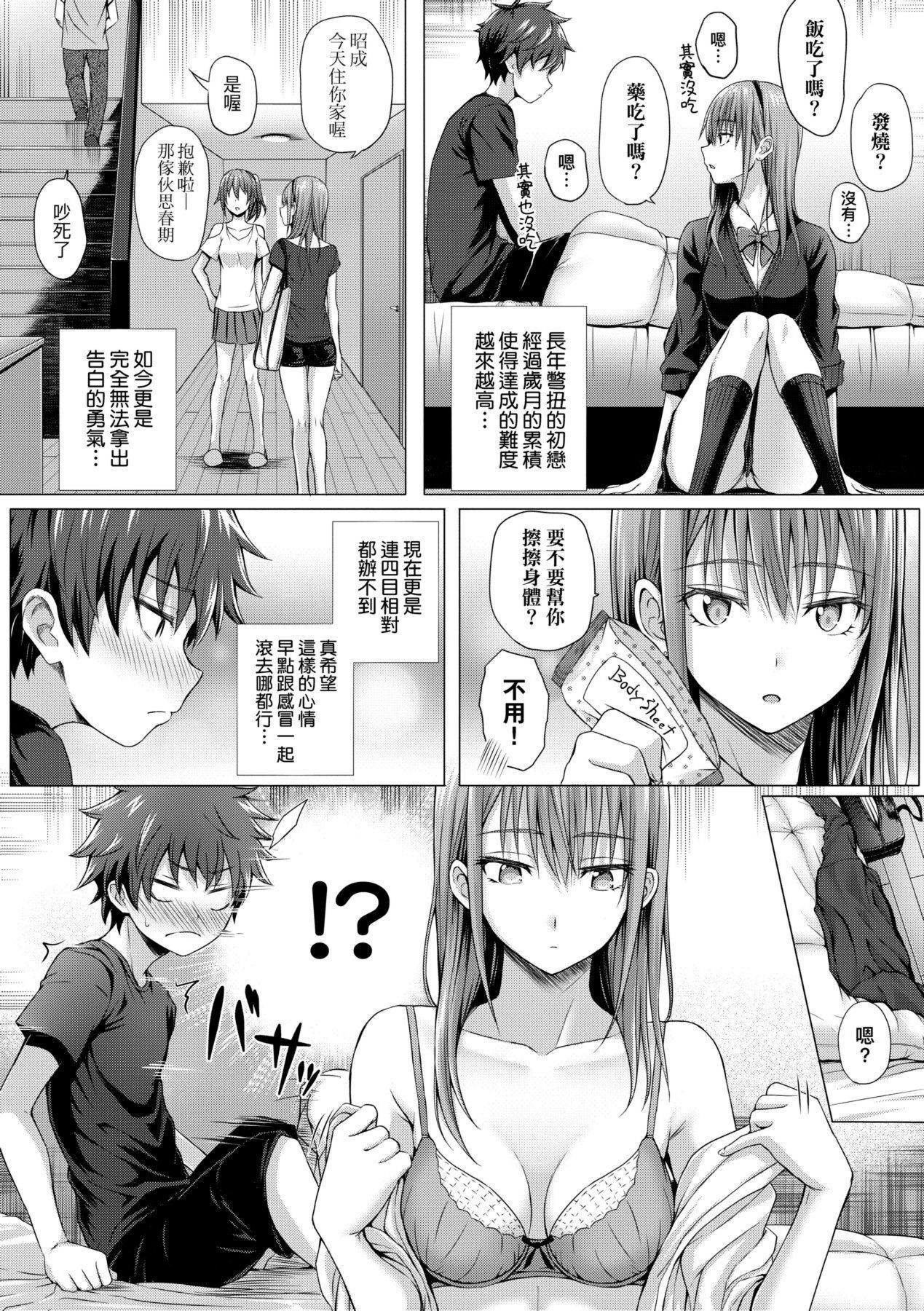 Hatsukoi Time. | 初戀時間。 - Page 128