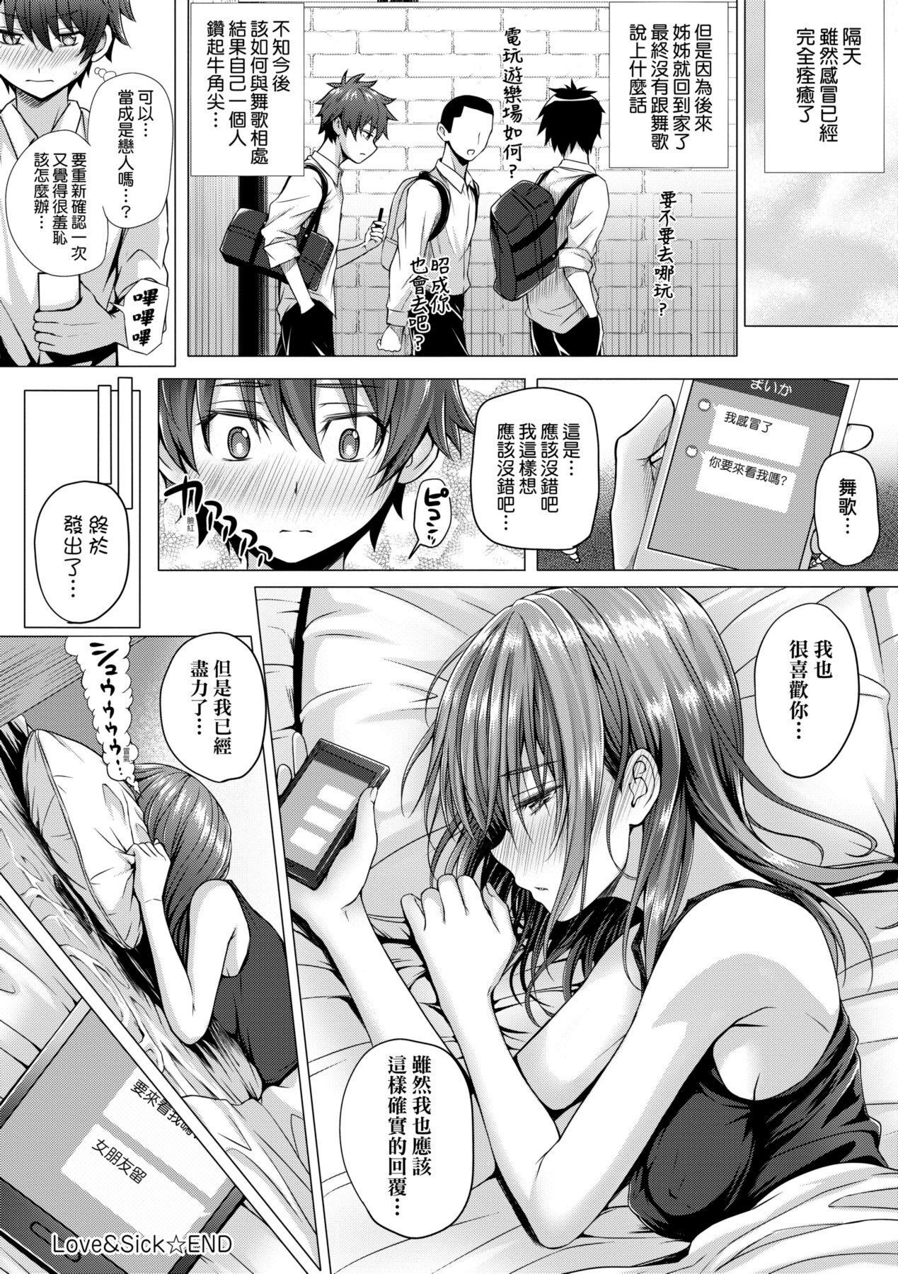 Hatsukoi Time. | 初戀時間。 - Page 149