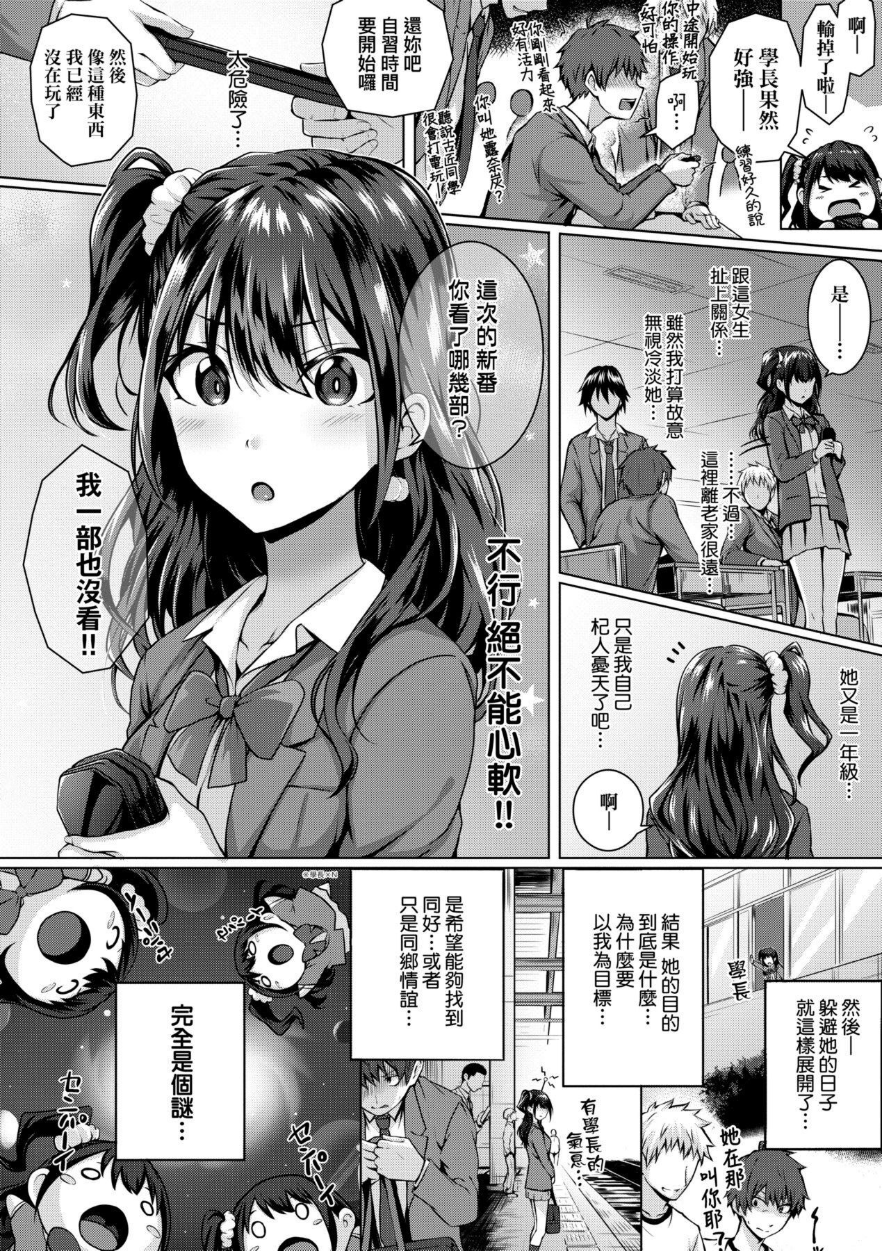 Hatsukoi Time. | 初戀時間。 - Page 181