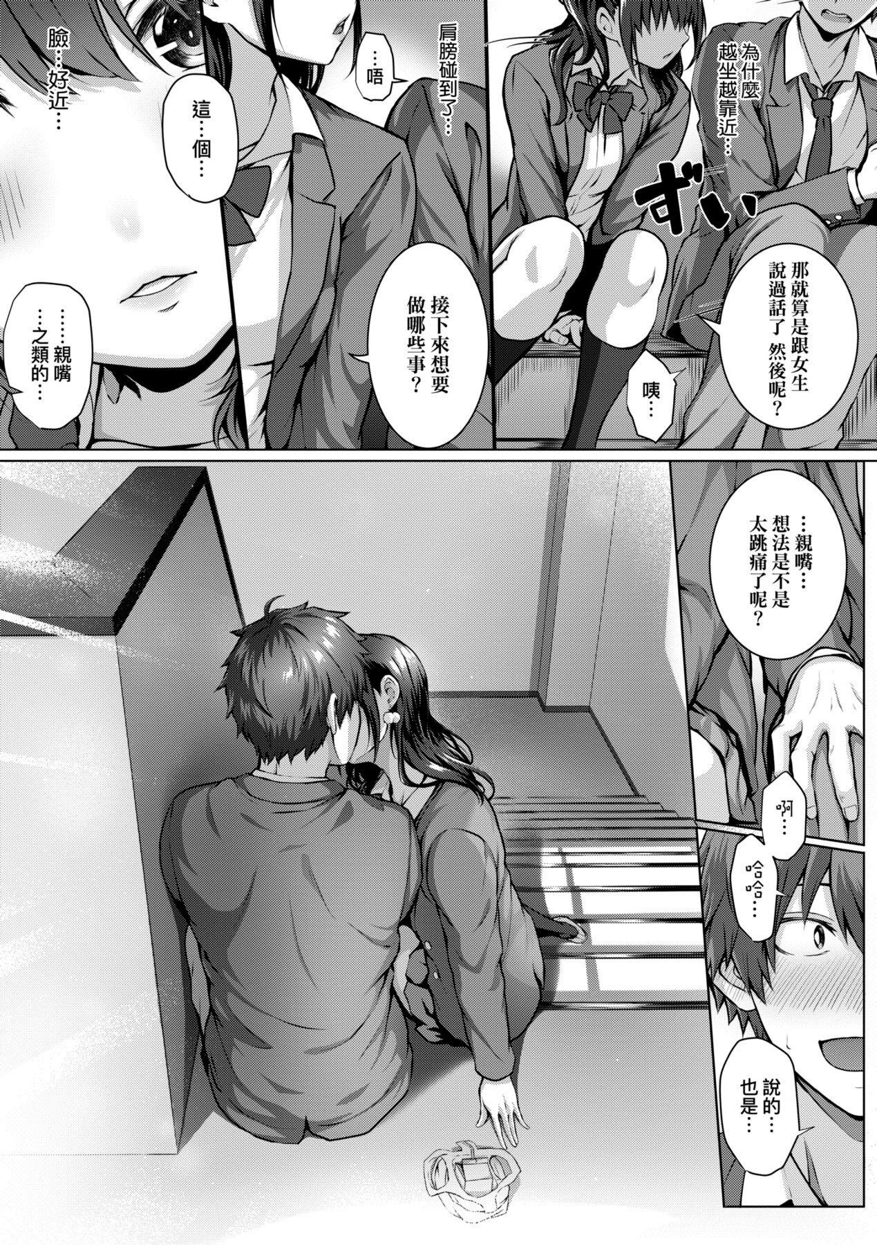 Hatsukoi Time. | 初戀時間。 - Page 184