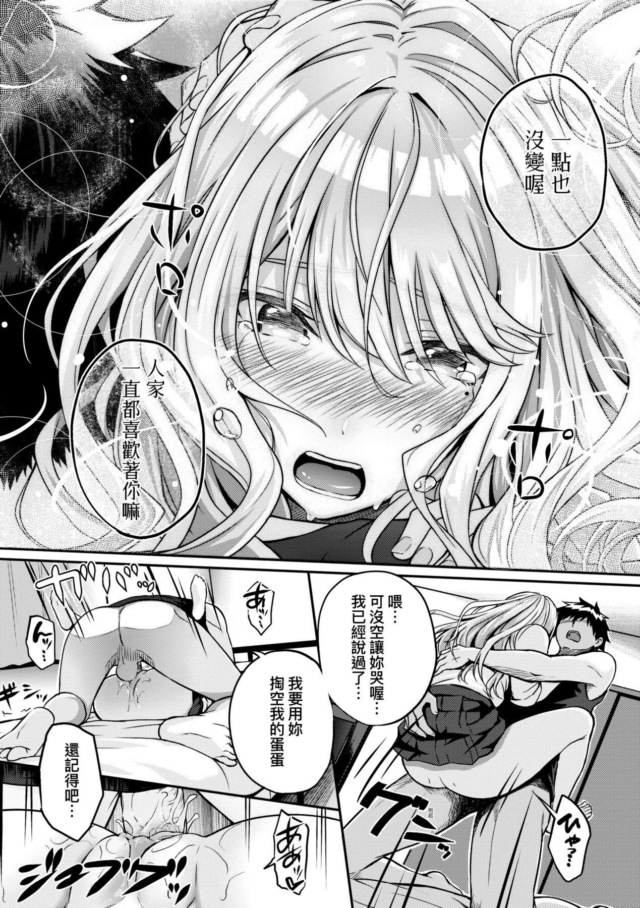 Hatsukoi Time. | 初戀時間。 - Page 231
