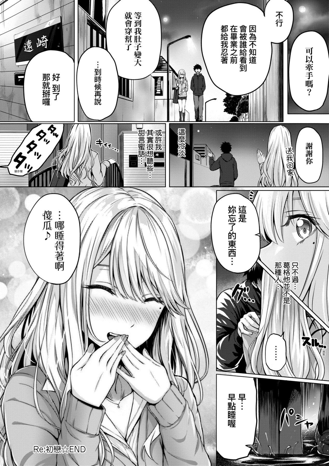 Hatsukoi Time. | 初戀時間。 - Page 234