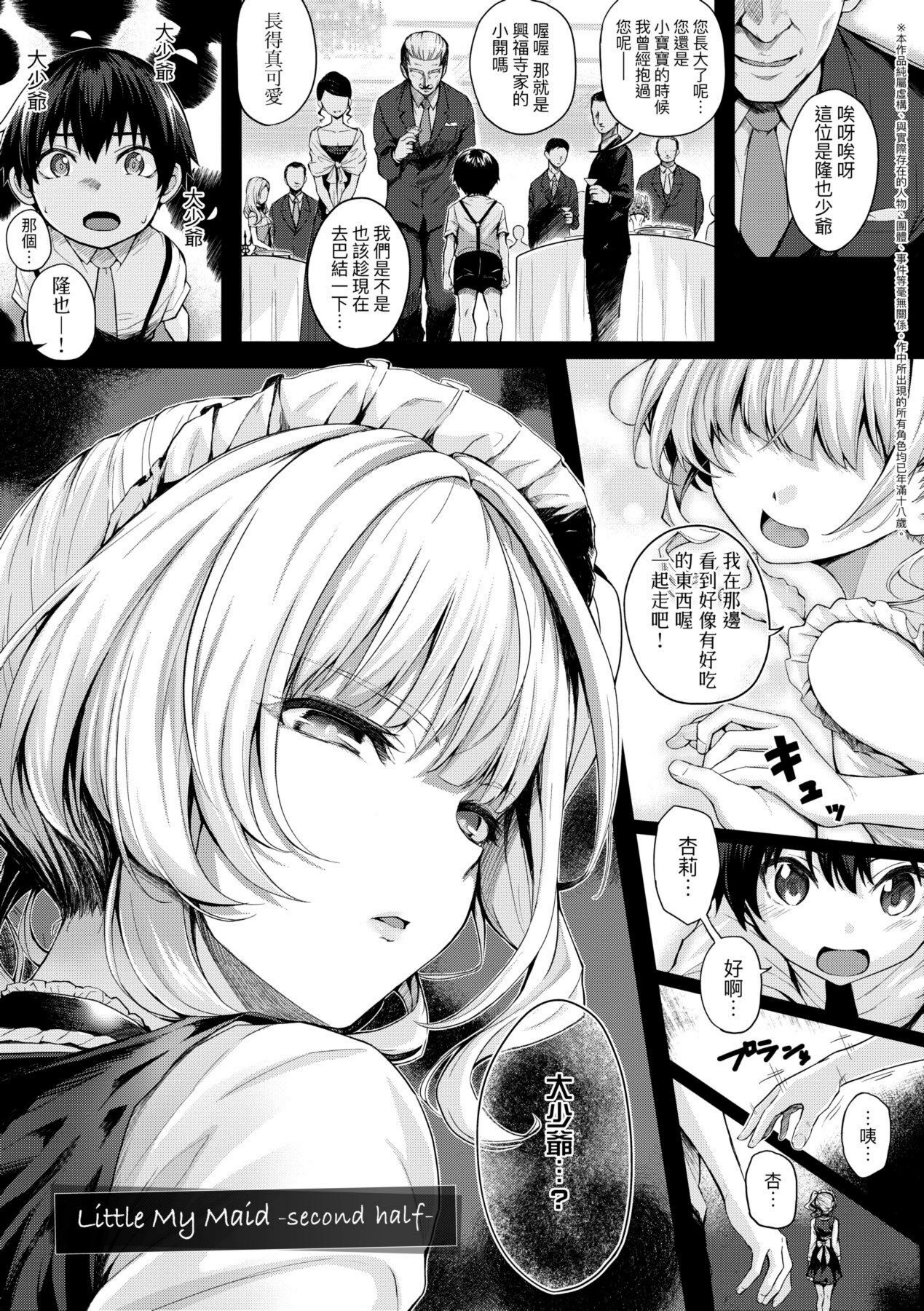 Hatsukoi Time. | 初戀時間。 - Page 65