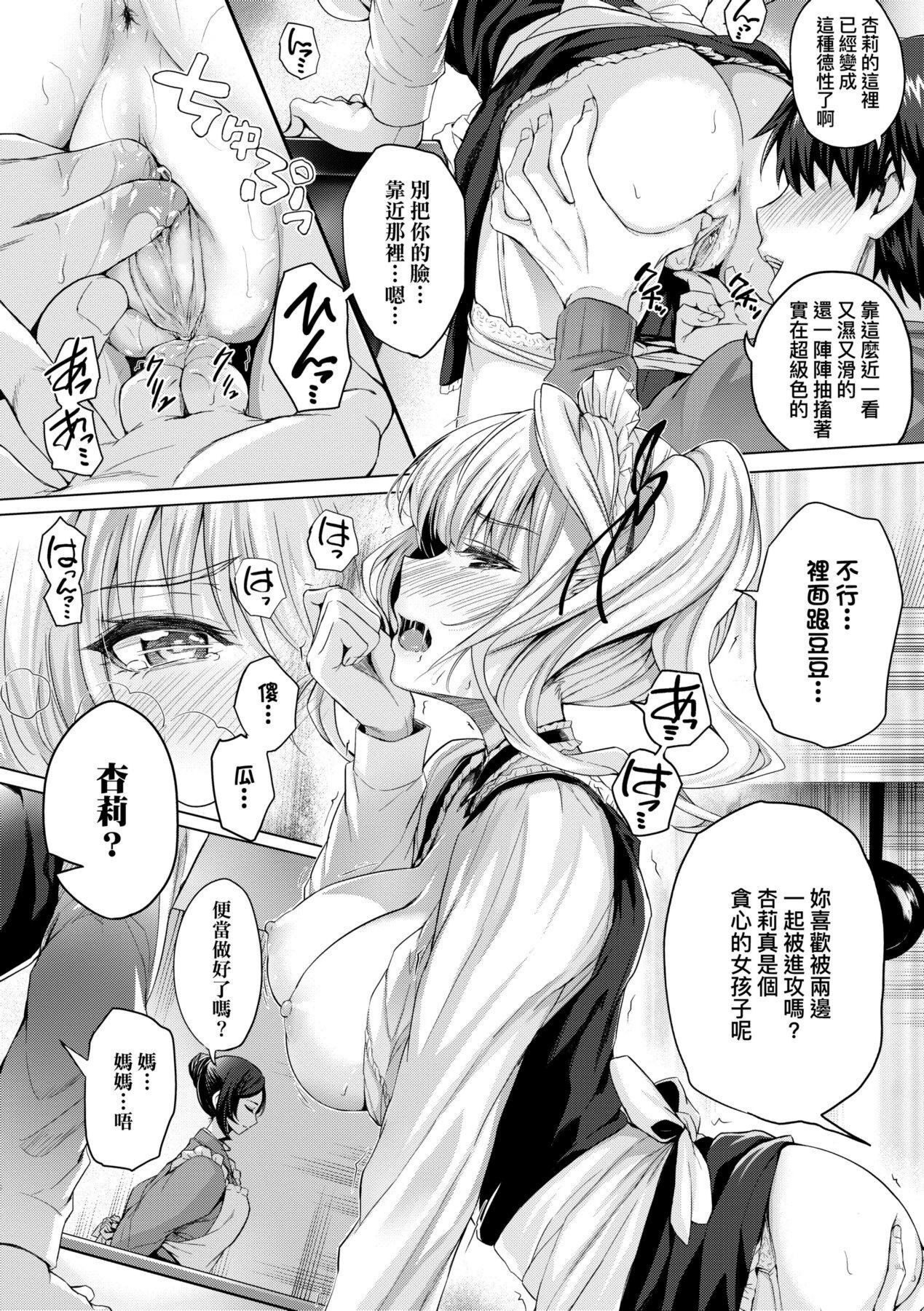 Hatsukoi Time. | 初戀時間。 - Page 72