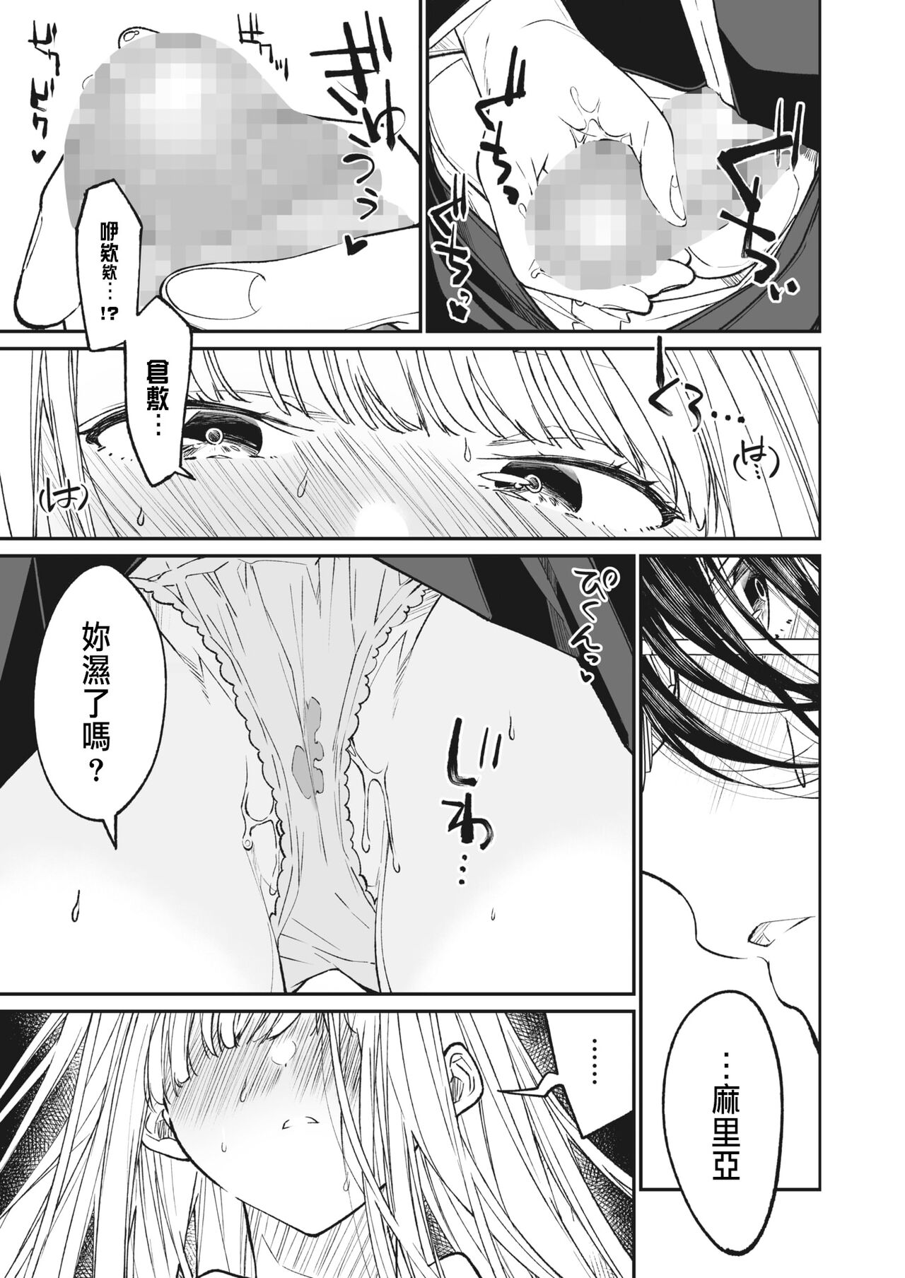 Boku no Maria - Page 11