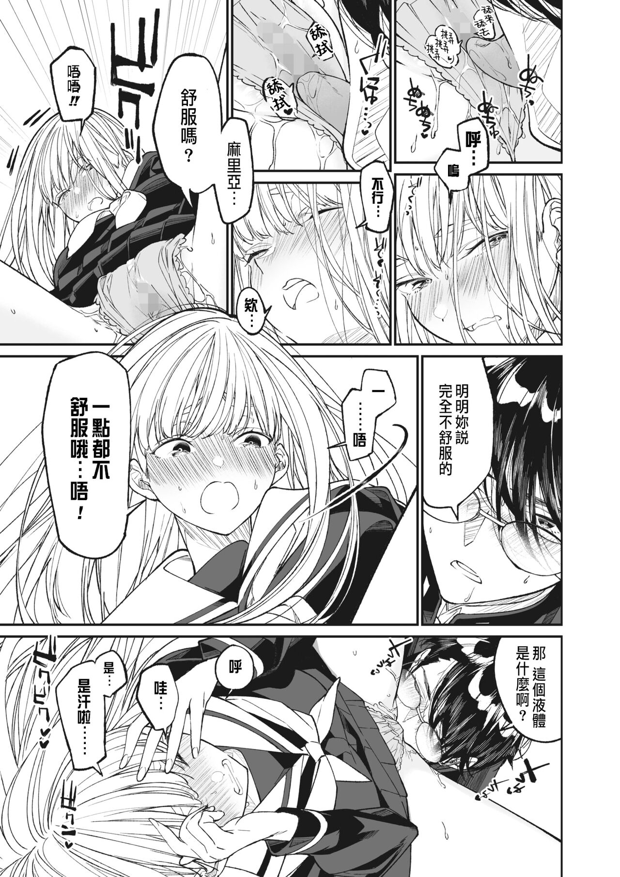Boku no Maria - Page 15