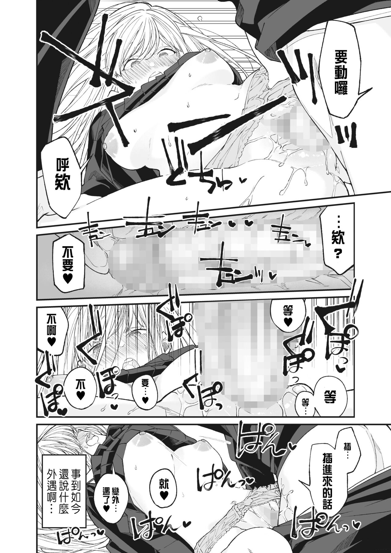 Boku no Maria - Page 24