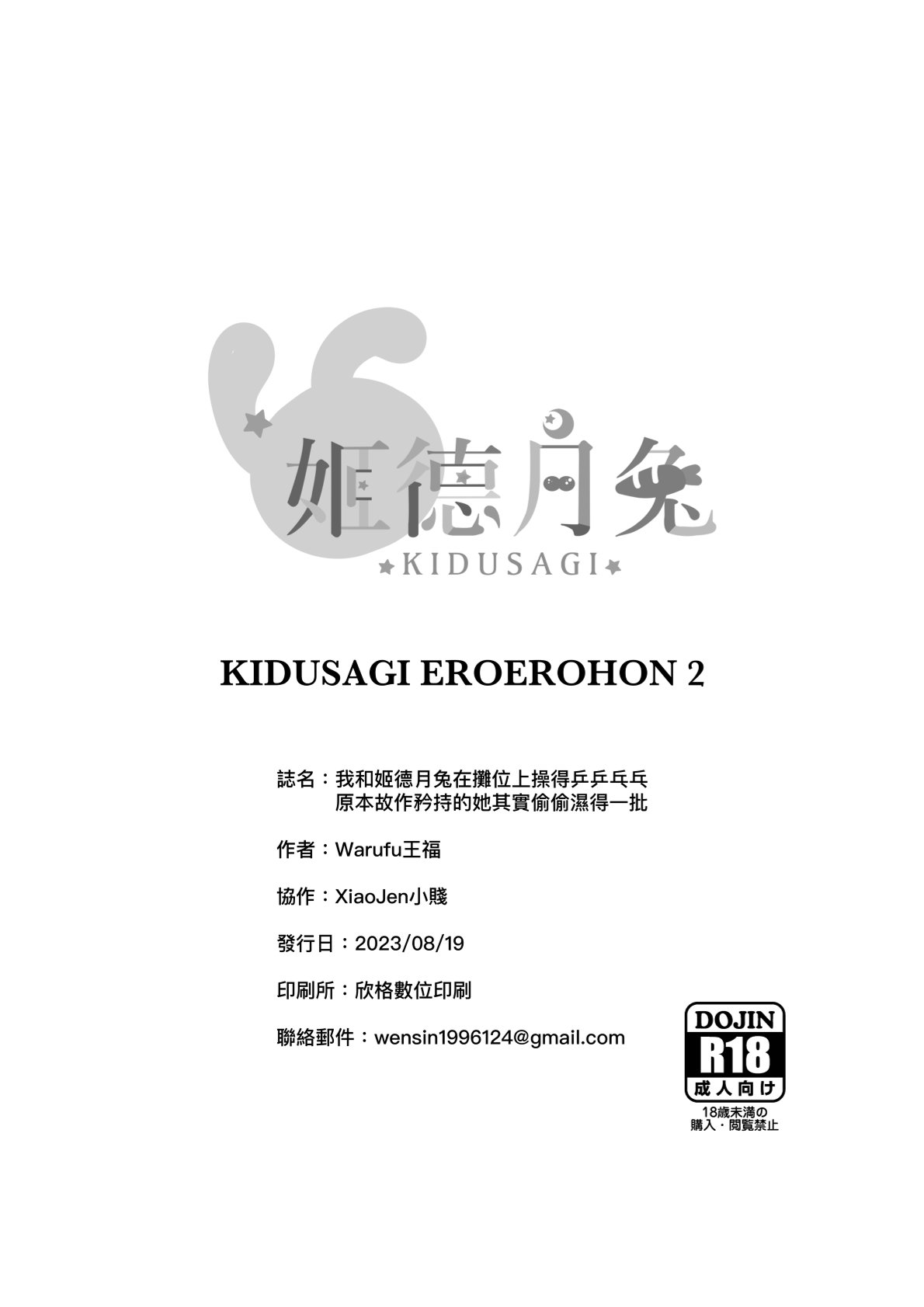 ( FF41)【基德漢化組(王福)】我(和姬德月兔在攤位上)操(得乒乒乓乓)原(本故作矜持的她其實濕得一)批【中國語】 - Page 41