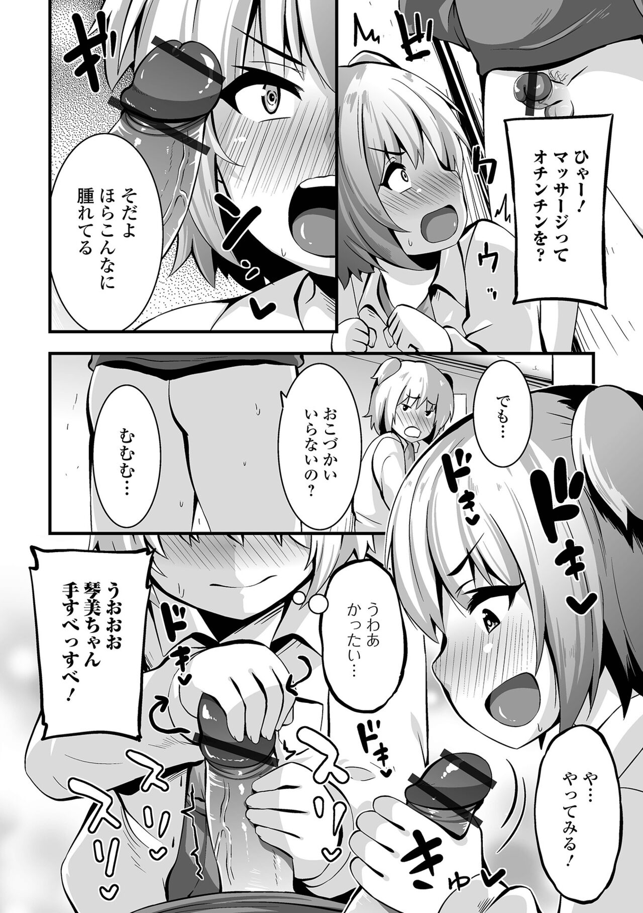Sujiman Paradise - Page 88