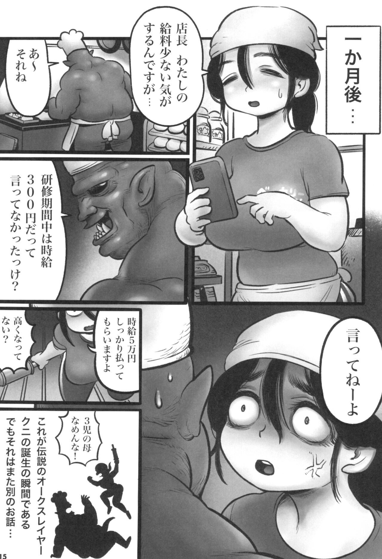 Pato no Kuni-chan - Page 17