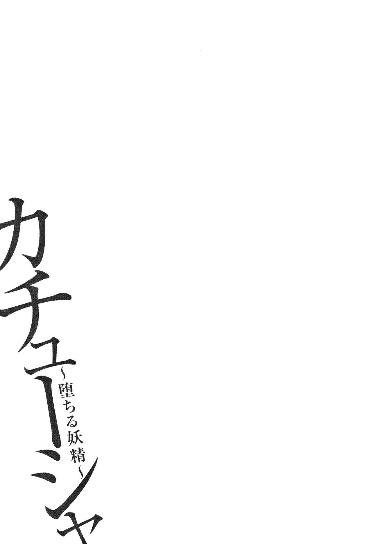 Kachuusha - Page 127