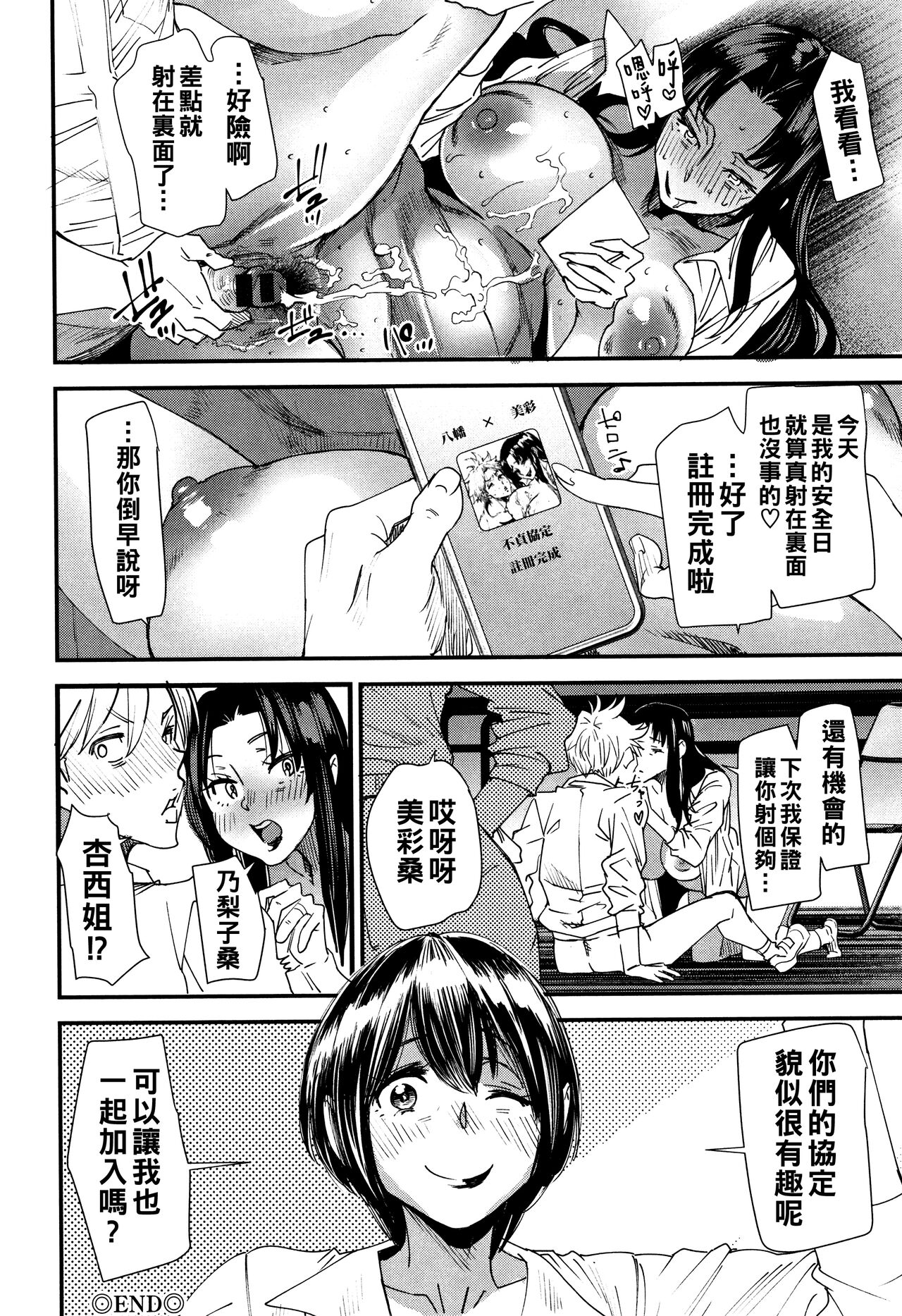 Kachuusha - Page 147