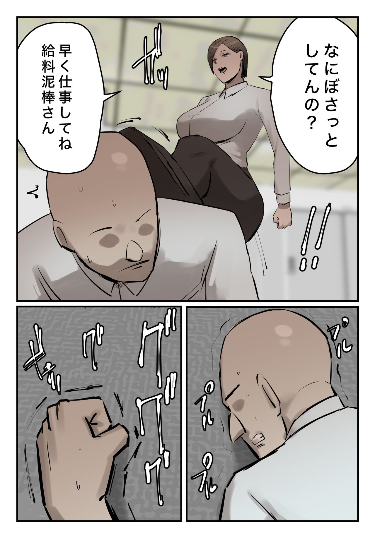 【フルカラー版】パワハラ女上司！お前のおま○この味を僕は知ってるぞ！陰毛あり - Page 9