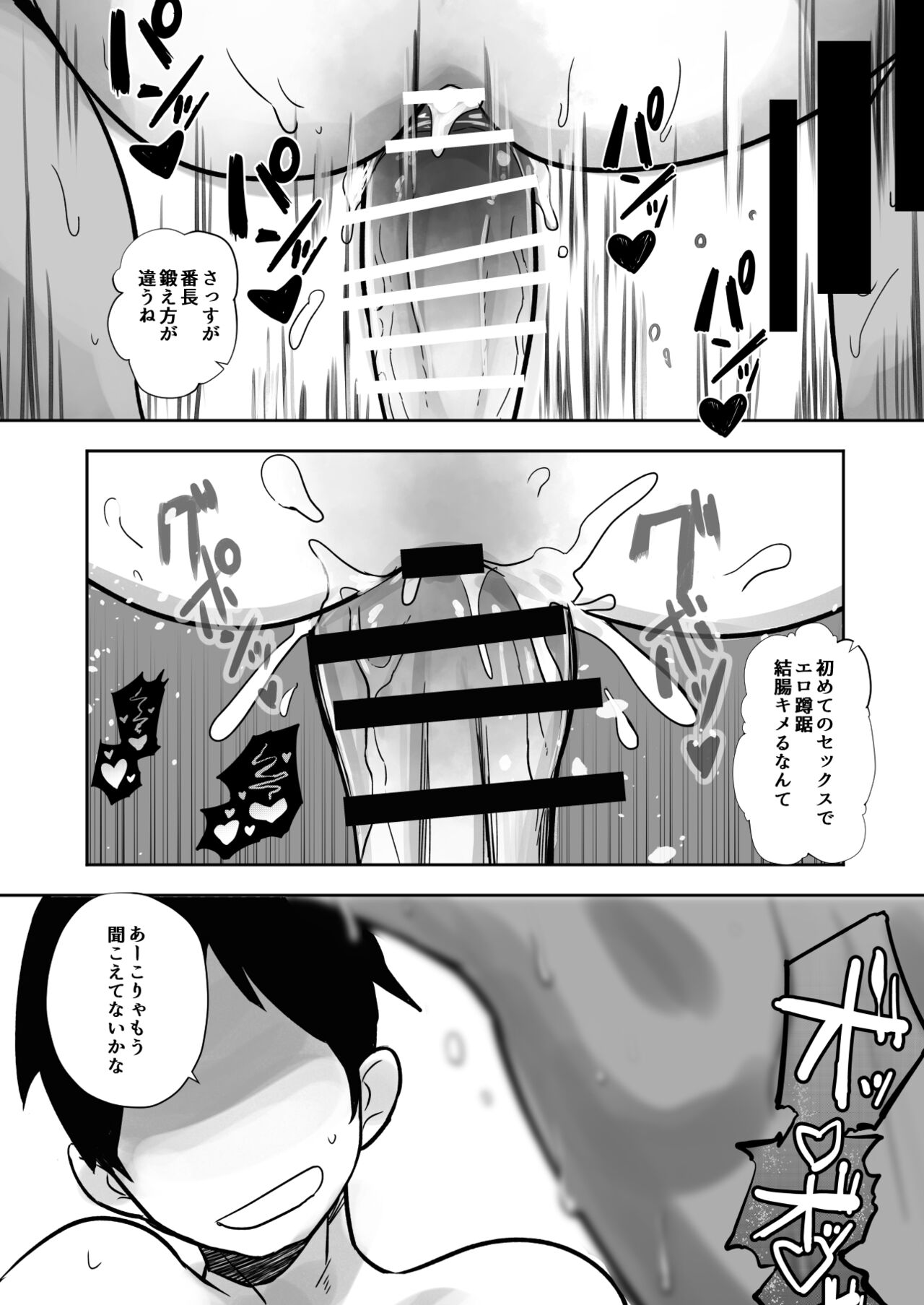 イキリヤンキーワカラセジャーナル - Page 34