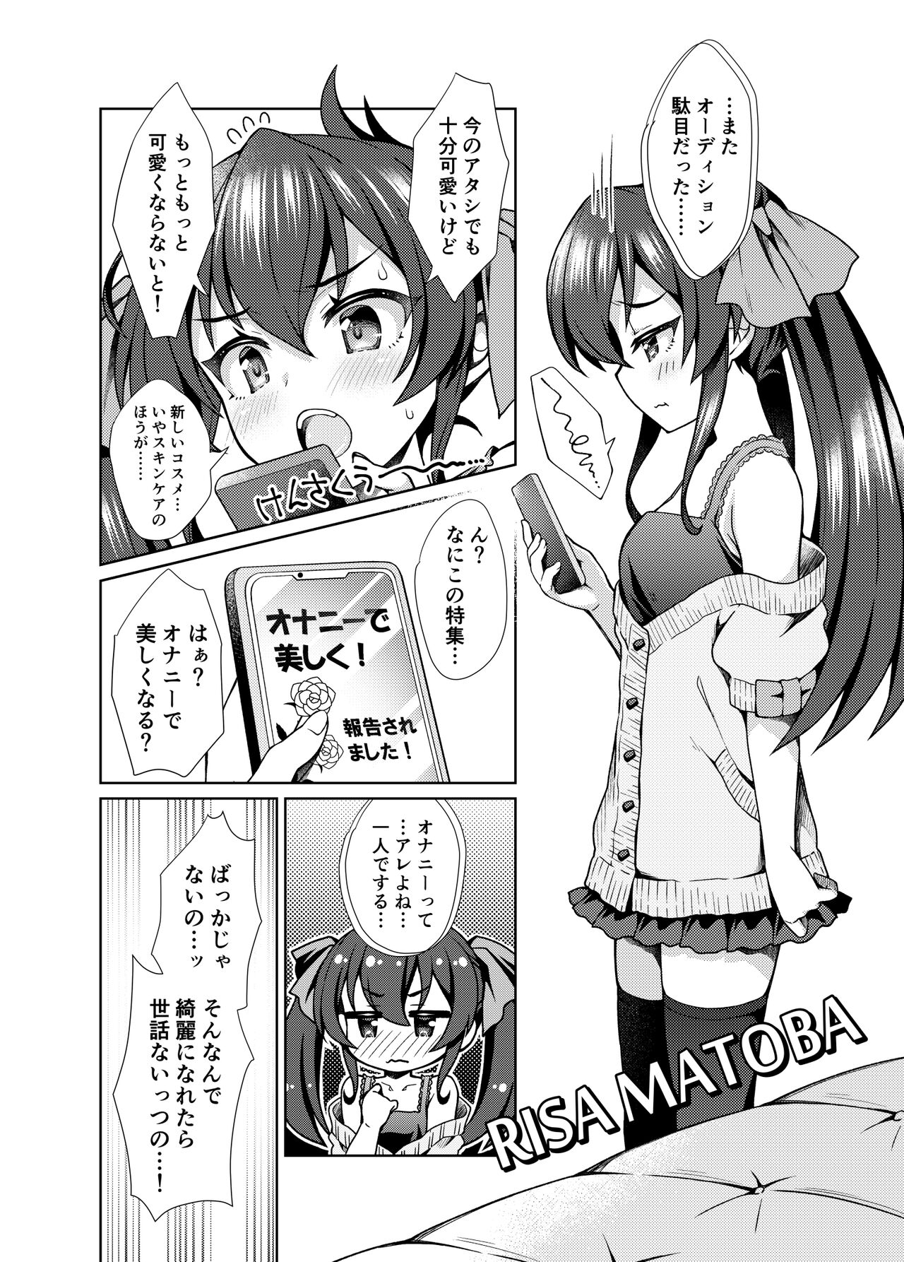 Shuinderella Girls U149 - Page 3