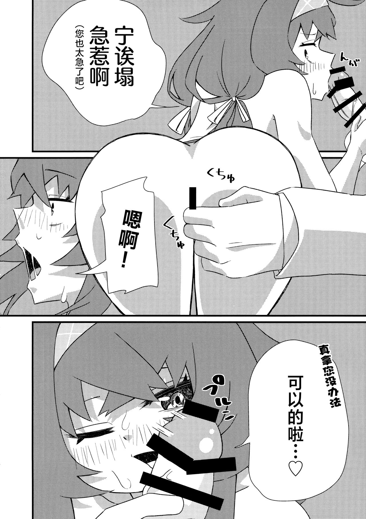 Ikenai Koshokan | 禁忌的古书馆 - Page 12