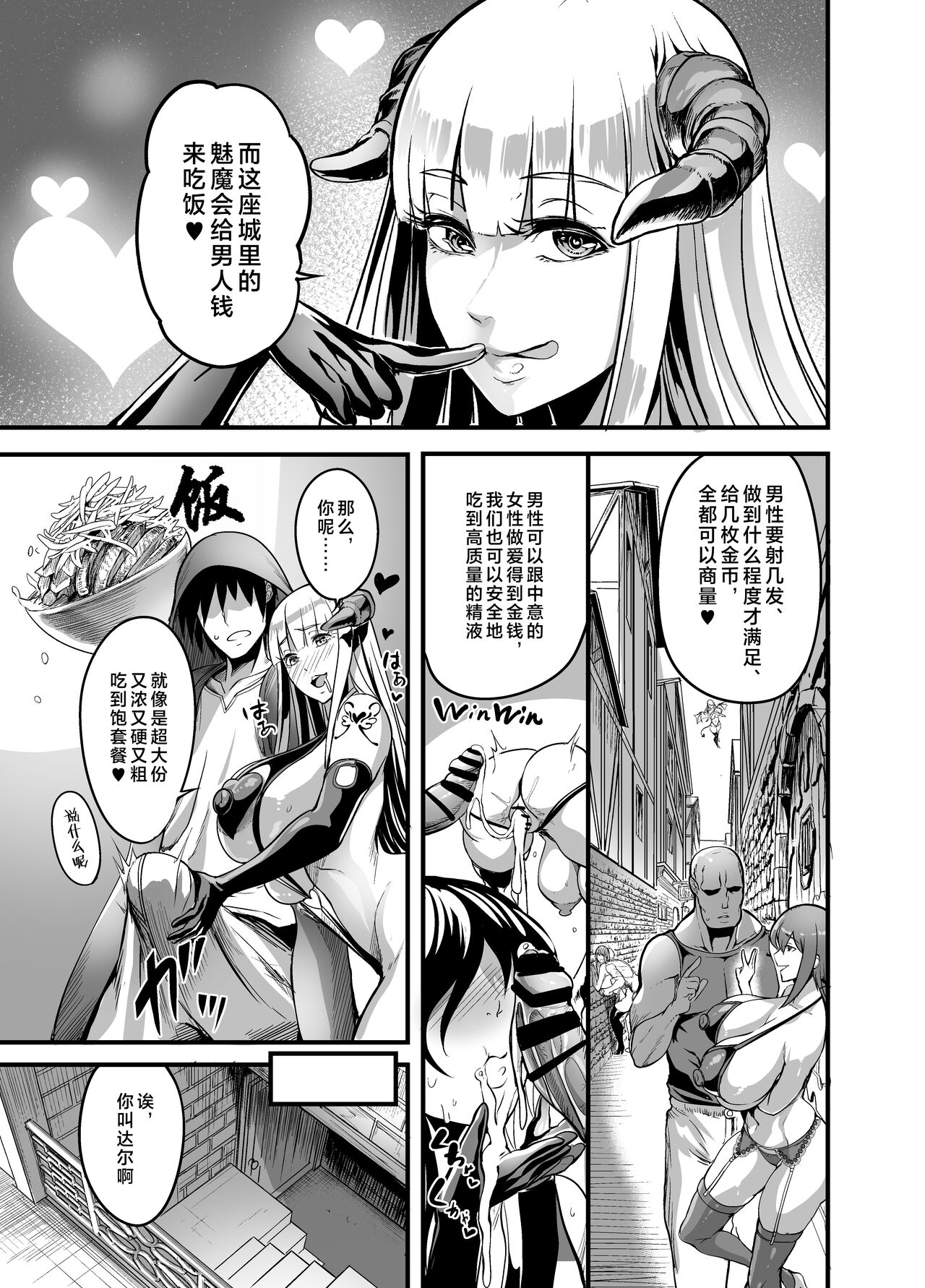 Youkoso Succubus Machi e - Page 7