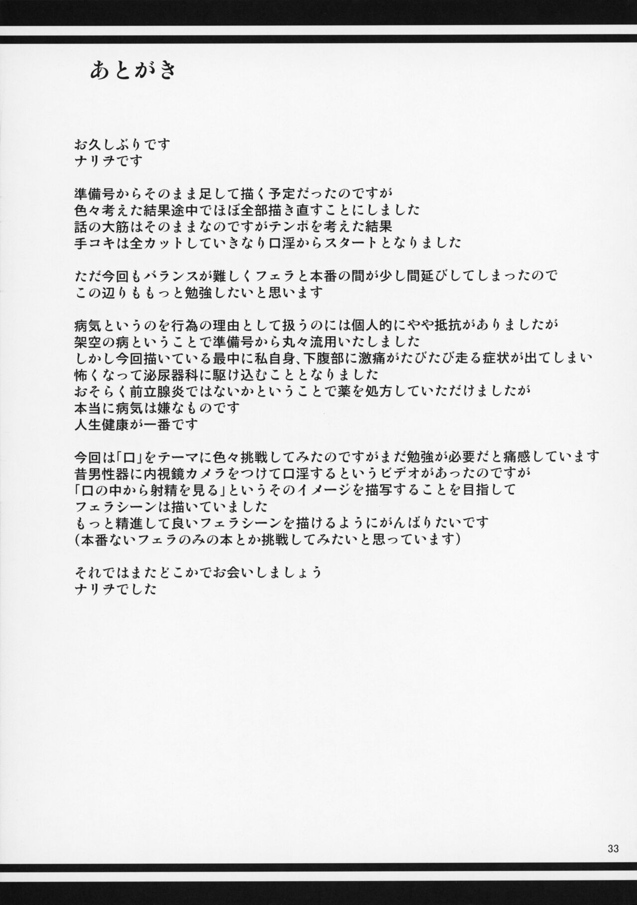 Boketsu o Horu 20 - Page 34