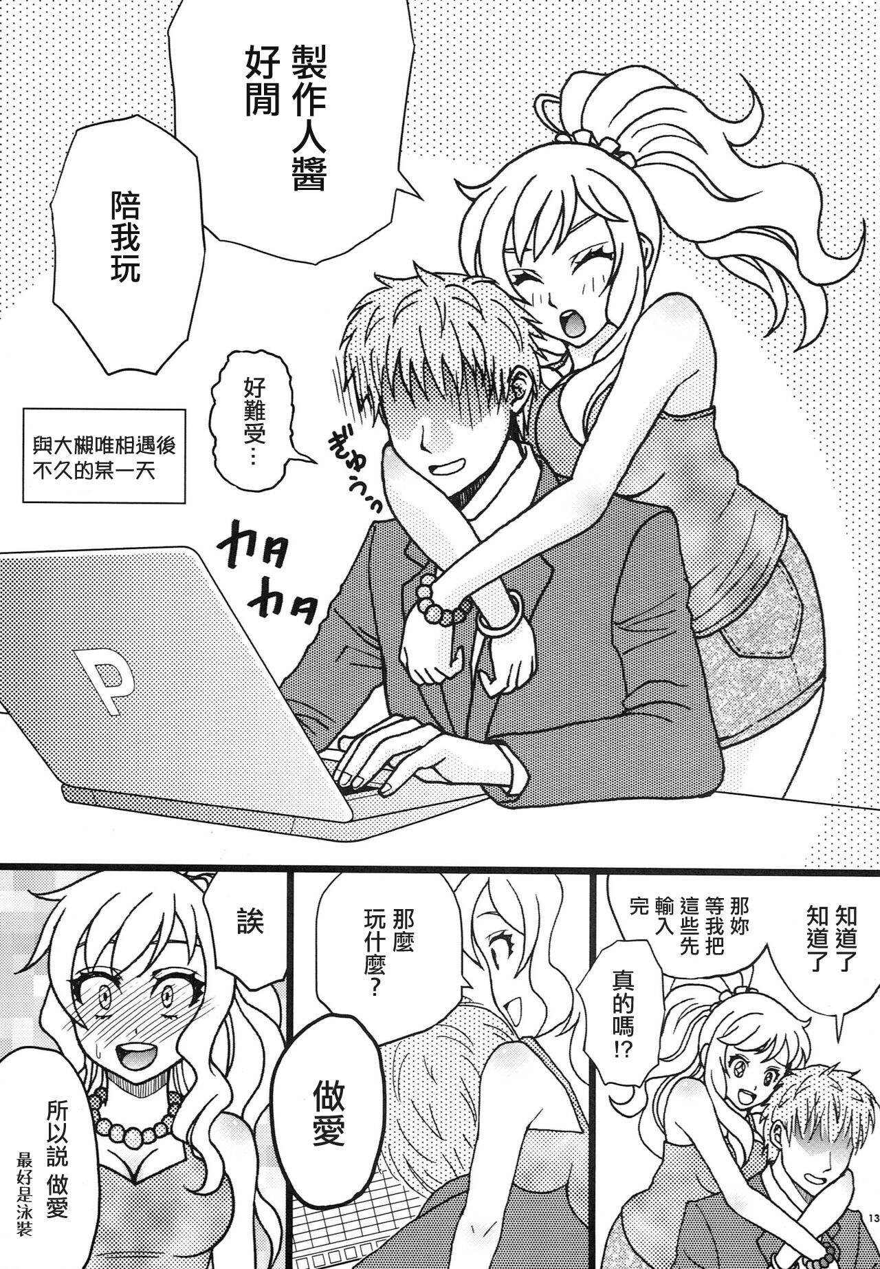 Yuiitsu Muni! - Page 12