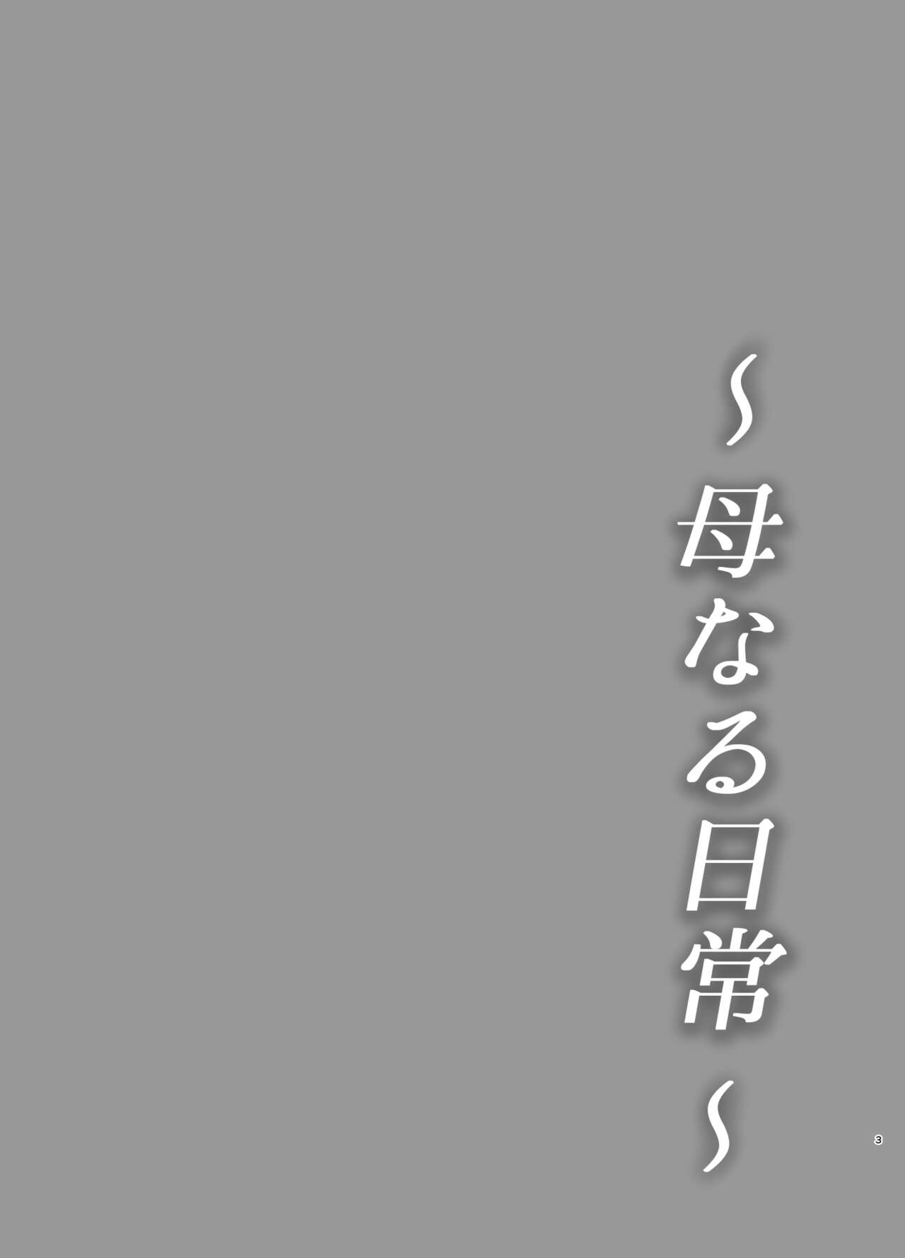 Haha Naru Nichijou - Page 3