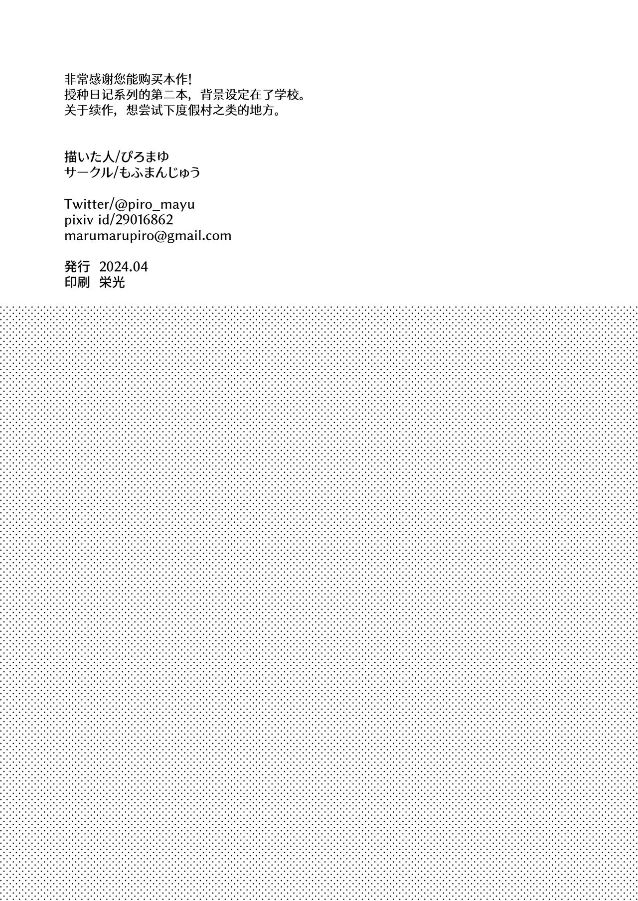 Tanetsuke Nikki - Page 70