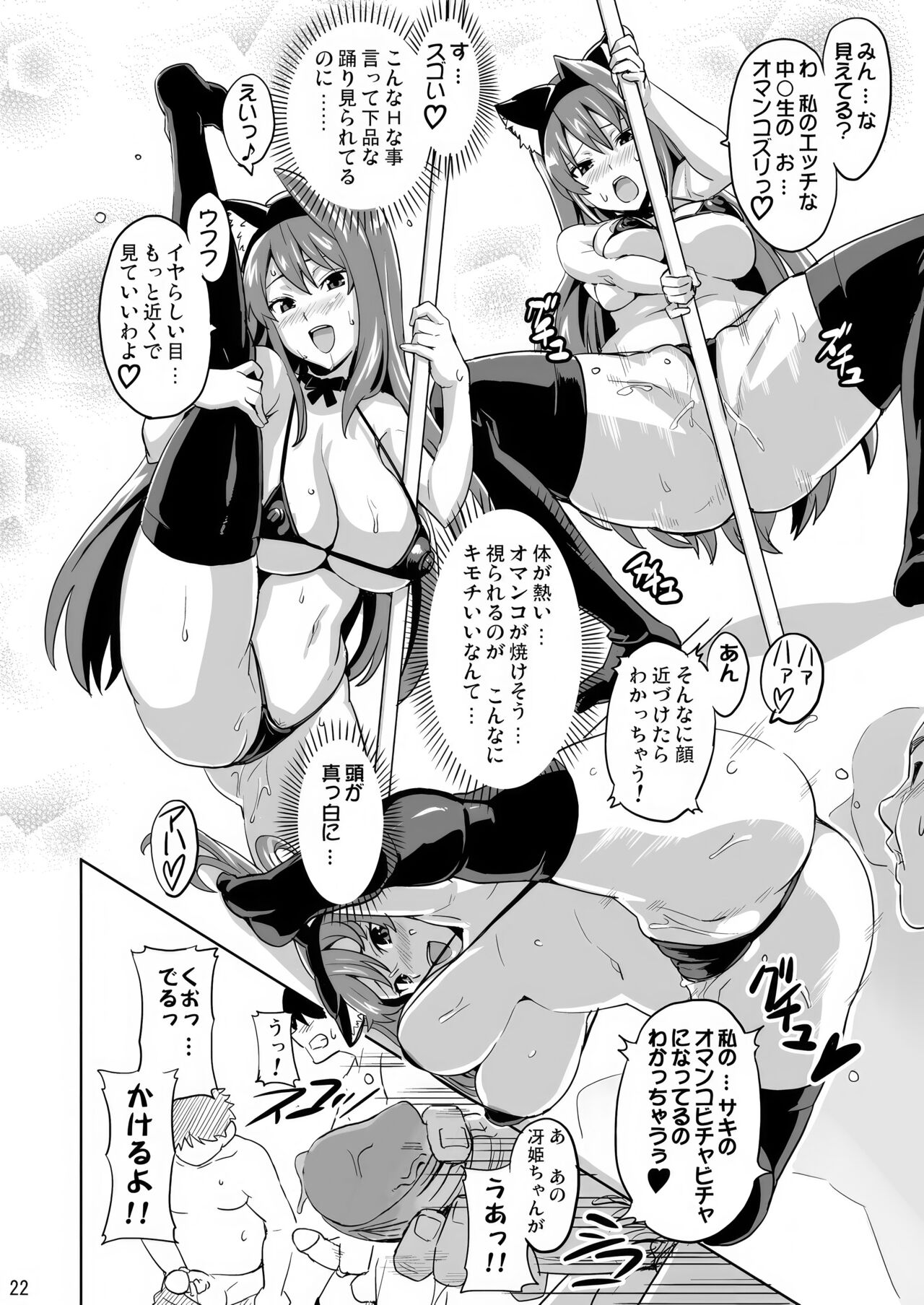 Sakitama - Page 21