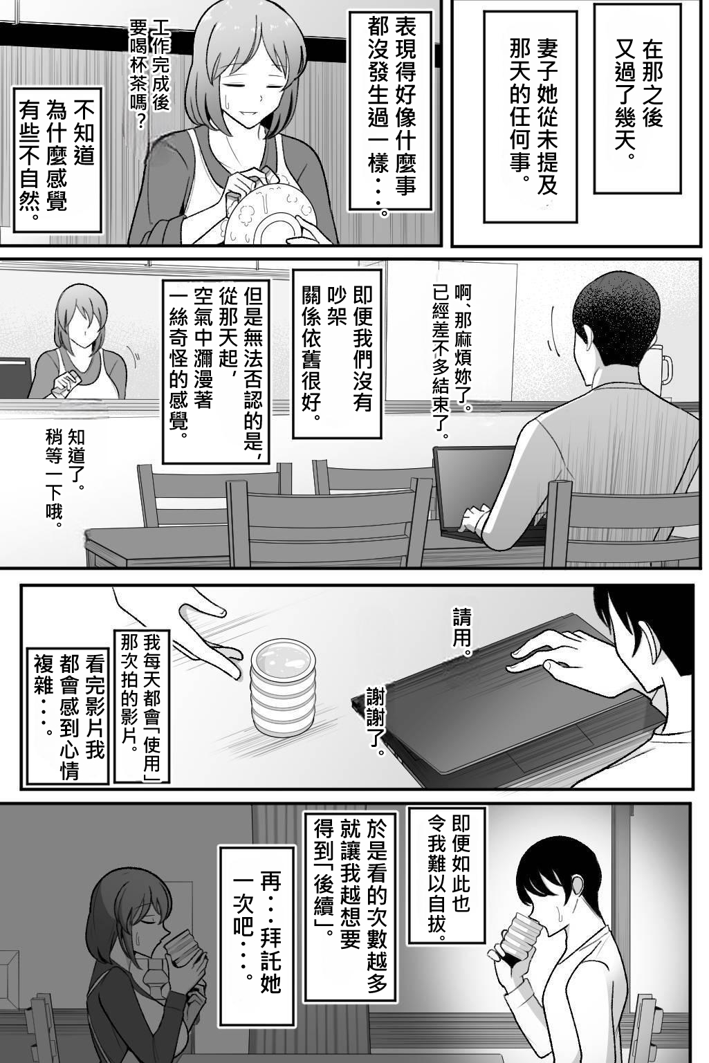 Tsuma o, Netoraseru | 讓妻子、給我戴綠帽 - Page 27