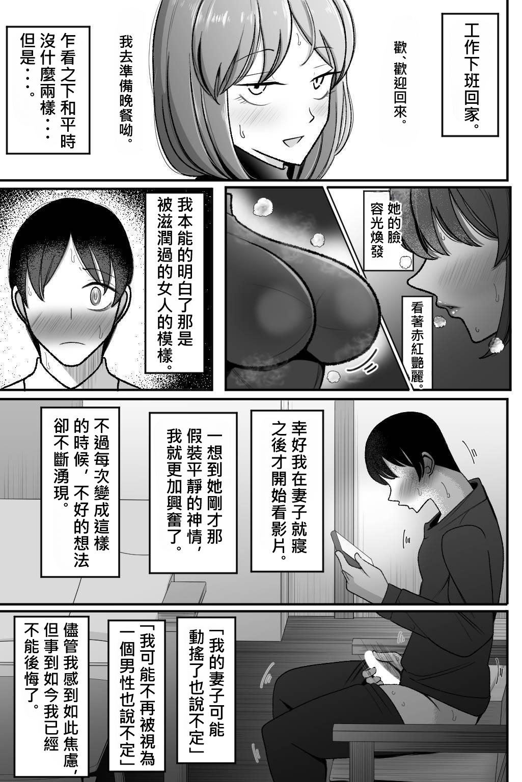 Tsuma o, Netoraseru | 讓妻子、給我戴綠帽 - Page 33