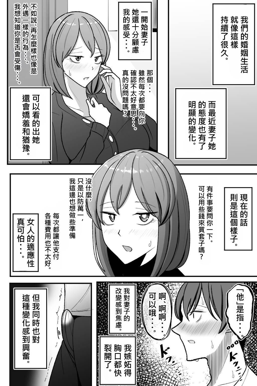 Tsuma o, Netoraseru | 讓妻子、給我戴綠帽 - Page 42