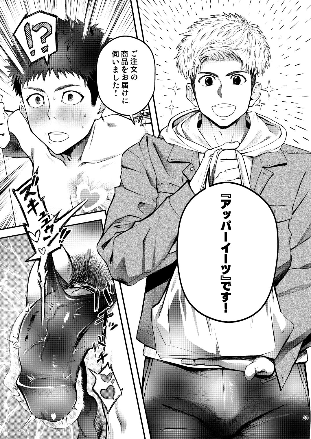 Genkai Exceed Episode 1 - Page 29