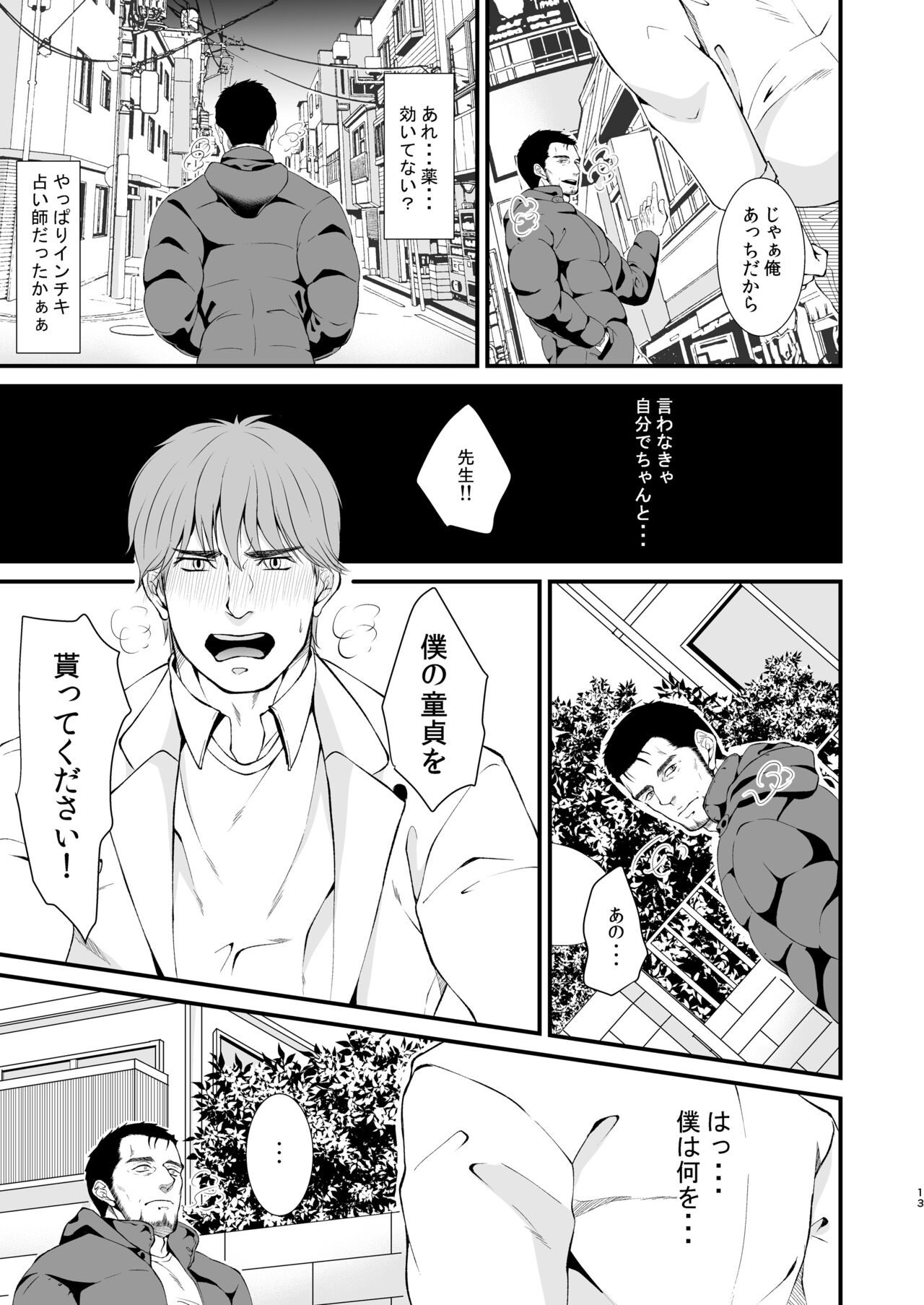 Love Potion - Page 13