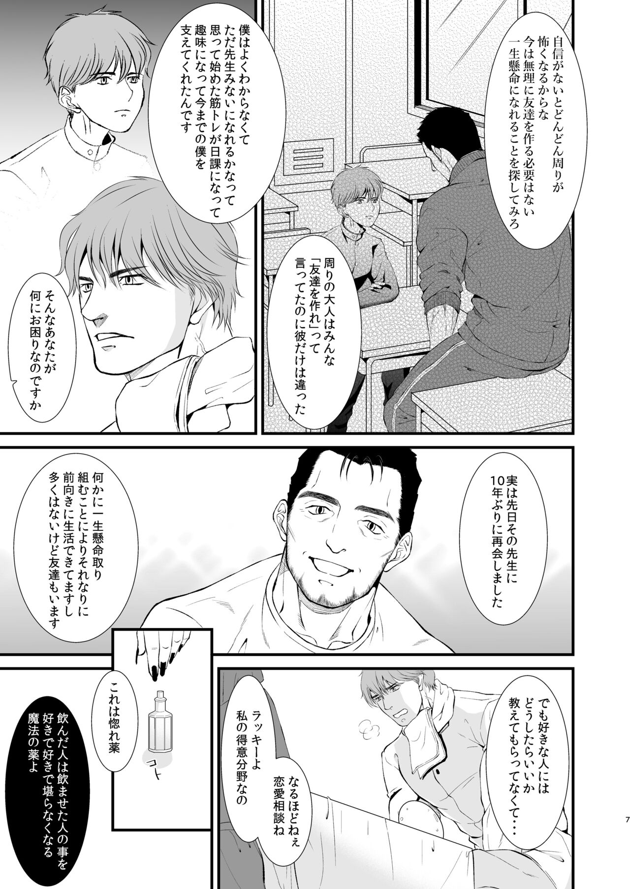 Love Potion - Page 7