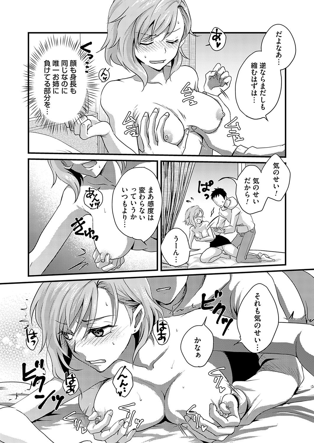 COMIC Grape Vol. 127 - Page 77