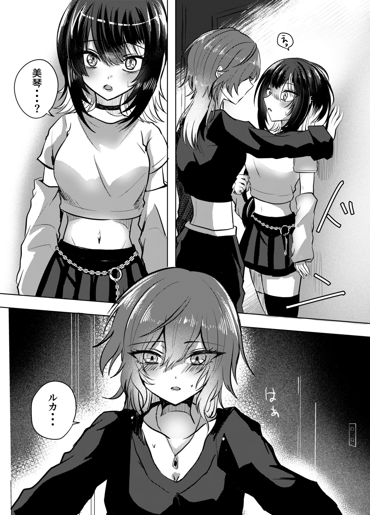 Kono Netsu no Yukue - Page 5