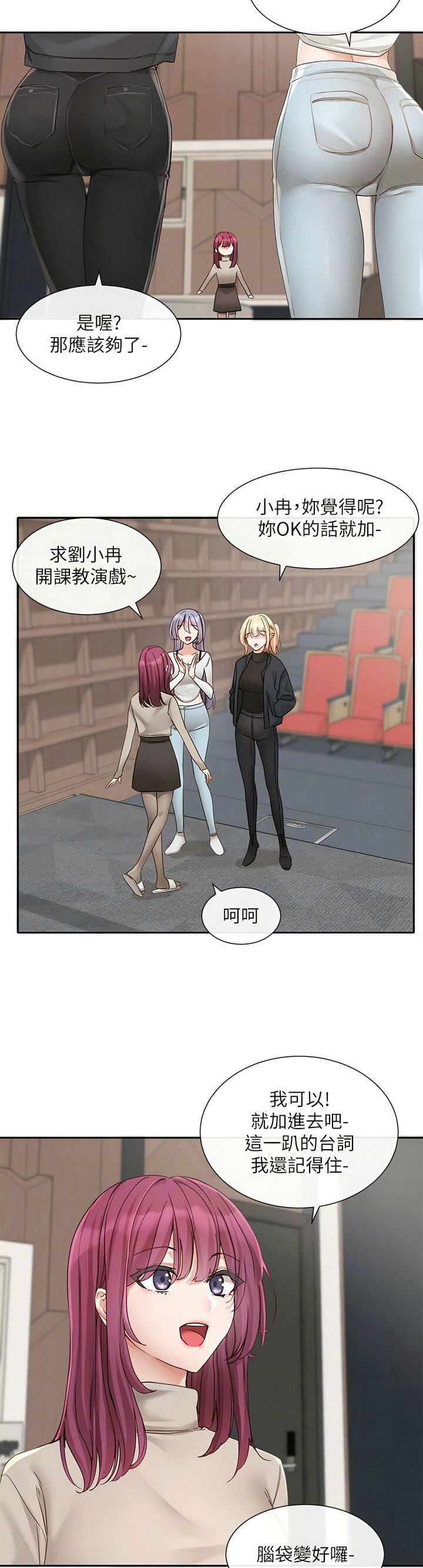 社团学姐/Circles 151-166 - Page 23